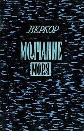 Обложка книги «Типография «Верден»» — Веркор