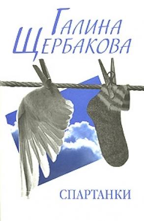 Обложка книги «История в стиле рэп» — Галина Щербакова