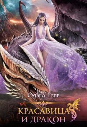 Обложка книги «Посмотри на меня (СИ)» — Ольга Герр