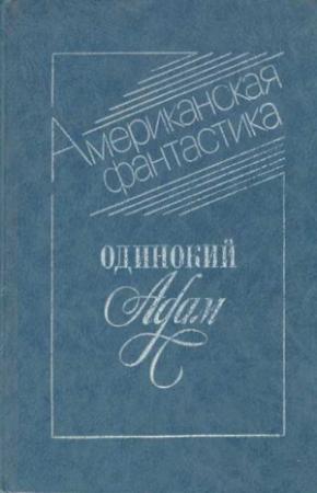 Обложка книги «Забвение» — Джон Кэмпбелл