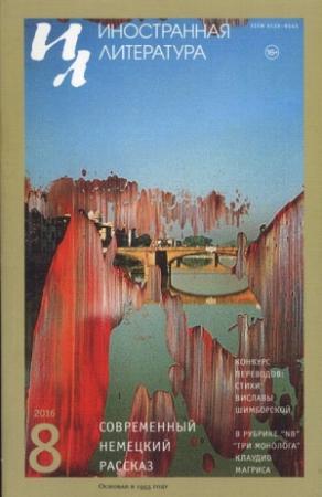 Обложка книги «Зимняя рыба» — Грегор Зандер