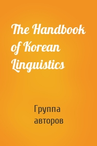 The Handbook of Korean Linguistics