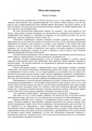 Обложка книги «мальчик-вурдалак.» — Питер Саммерс