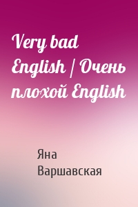 Very bad English / Очень плохой English