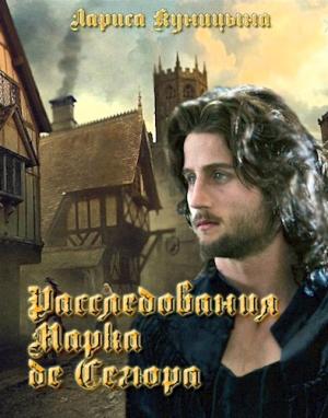 Обложка книги «Дело о покушении на Чёрного карлика» — Лариса Куницына