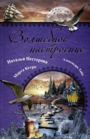 Обложка книги «Голландский самурай» — Александра Тайц