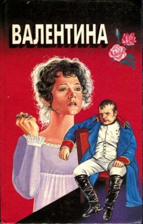Обложка книги «Мой брат Наполеон» — Фрэнк Кеньон