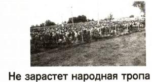 Обложка книги «Не зарастет народная тропа» — Вячеслав Алексеев