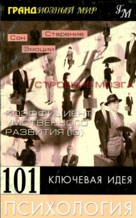 Обложка книги «Психология» — Робинсон Дейв