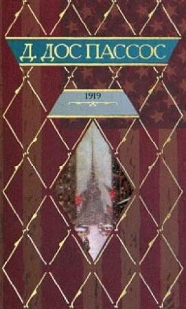 Обложка книги «1919» — Джон Пассос
