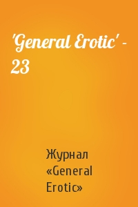 Журнал «General Erotic» - 'General Erotic' - 23