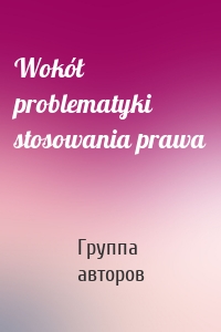 Wokół problematyki stosowania prawa