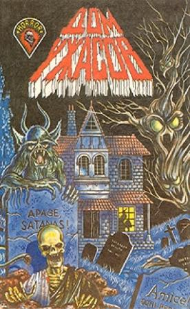 Обложка книги «Дом ужасов» — Сибери Куин