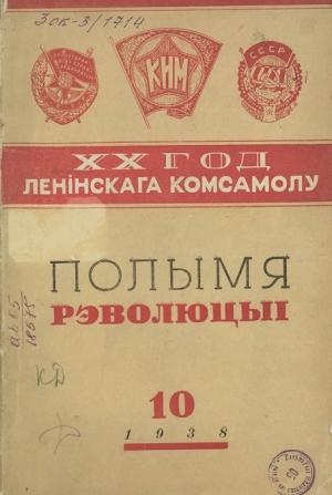 Обложка книги «Маладосць» — Антон Антонович Алешко
