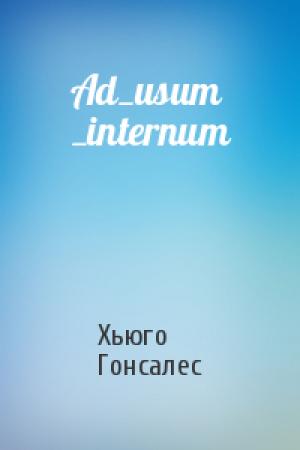 Обложка книги «Ad_usum _internum» — Хьюго Гонсалес