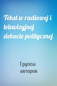 Tekst w radiowej i telewizyjnej debacie politycznej