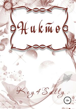 Обложка книги «Никто» — Key4Sally