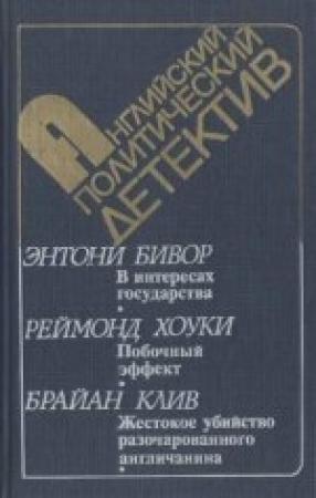 Обложка книги «Реквием в трех частях по жертвам «свободы» и «демократии»» — Георгий Анджапаридзе