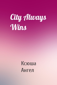 City Always Wins