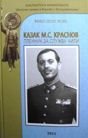 Обложка книги «Казак М.С. Краснов пленник за службу Чили» — Жизела Энсина
