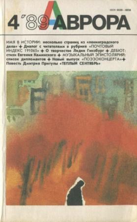 Обложка книги «Теплый сентябрь» — Дмитрий Притула