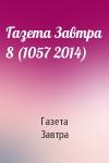 Газета Завтра - Газета Завтра 8 (1057 2014)