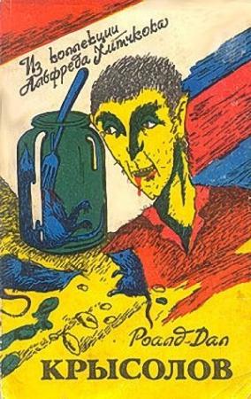 Обложка книги «Рыбка Джорджи» — Роальд Даль