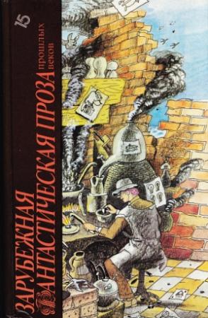 Обложка книги «Путешествие в Икарию» — Этьен Кабе