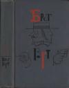 Брет Гарт - Брет Гарт. Том 5. Рассказы 1885-1897