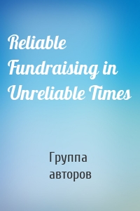 Reliable Fundraising in Unreliable Times