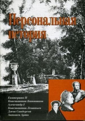 Обложка книги «Екатерина II. Зрячее счастье» — Ольга Елисеева