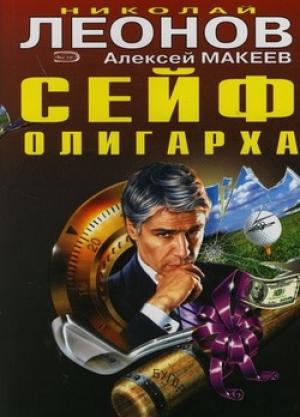 Обложка книги «Должники» — Николай Леонов, Алексей Макеев