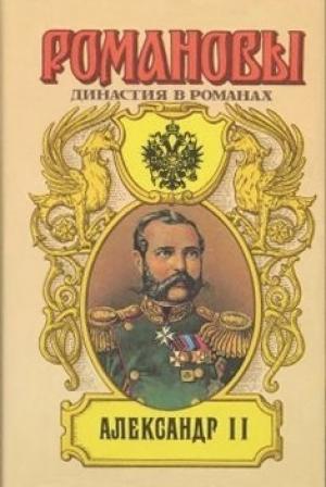 Обложка книги «Покуда есть Россия» — Борис Тумасов