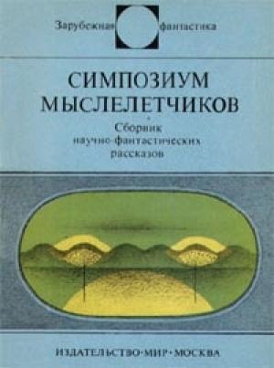 Обложка книги «Консенсор» — Януш Зайдель