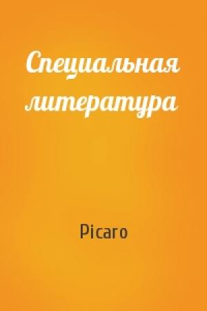 Обложка книги «Специальная литература» — Picaro