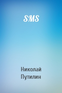 SMS