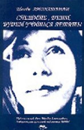 Обложка книги «Спешите, дети, будем учиться летать» — Шалва Амонашвили