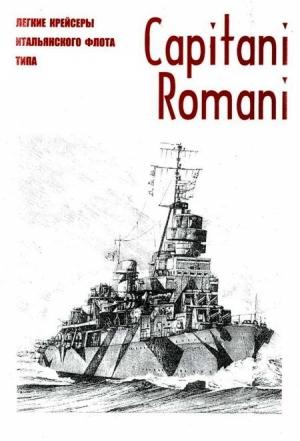 Обложка книги «Легкие крейсеры военного флота Италии типа Capitani Romani c именами вождей Империи Рима и реставрации ее могущества»