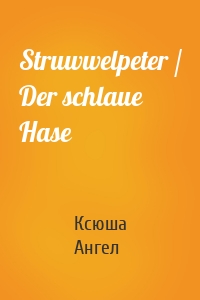 Struwwelpeter / Der schlaue Hase