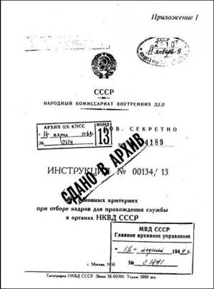 Обложка книги «Инструкция НКВД СССР (№00134/13)»