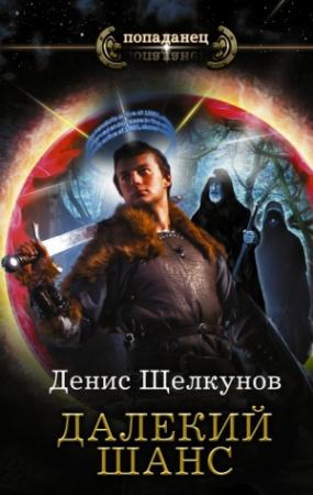 Обложка книги «Второй шаг» — Денис Щелкунов