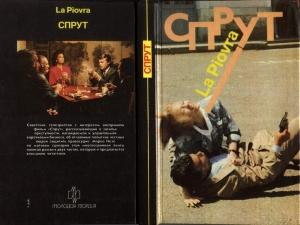 Обложка книги «Спрут» — Марко Незе