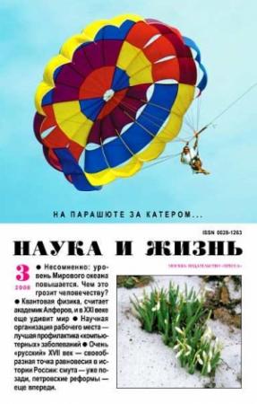 Обложка книги «Журнал "Наука и жизнь", 2000 № 03»