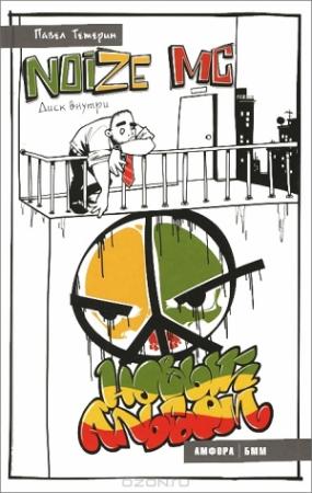 Обложка книги «Новый Альбом» — Павел Сергеевич Тетерин