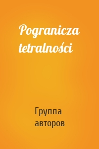 Pogranicza tetralności