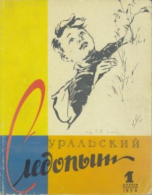 Обложка книги «Погоня под землёй» — Виктор Ковалёв