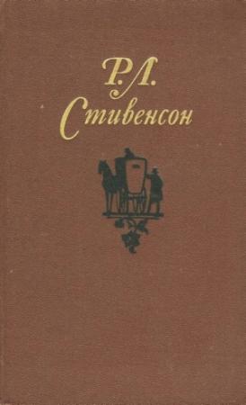 Обложка книги «Том 2» — Роберт Стивенсон