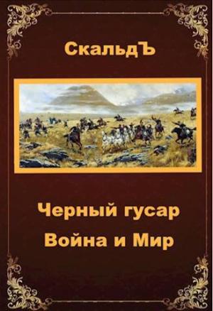 Обложка книги «Война и Мир»