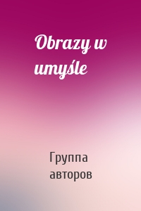 Obrazy w umyśle