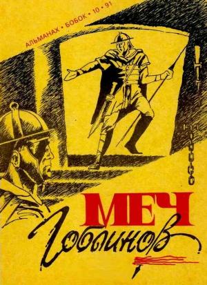 Обложка книги «Одинокие песни Ларена Дорра» — Джордж Мартин